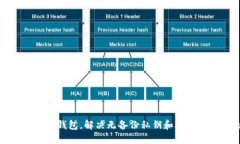 如何使用TP钱包，解决无备