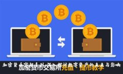 加密货币穿越系列：深入