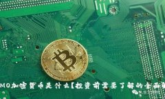 MIMO加密货币是什么？投资