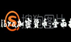 如何交易Libra加密货币：全