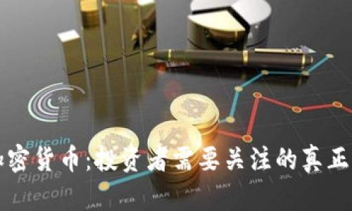 巴菲特讲加密货币：投资者需要关注的真正风险与机遇