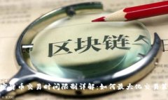 加密货币交易时间限制详