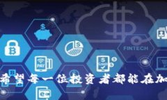 biao/biao美图加密货币投资