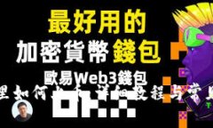 在TP钱包里如何上币：详细