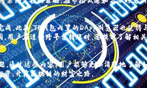   使用TP钱包买币的步骤详解视频教程 / 
 guanjianci TP钱包, 买币, 加密货币, 钱包使用 /guanjianci 

一、引言
随着加密货币市场的迅猛发展，越来越多的人开始关注如何购买和管理数字资产。在众多数字钱包中，TP钱包因其易用性和安全性而备受欢迎。本文将详细介绍如何通过TP钱包购买加密货币，并且你将会了解到整个过程的每一个步骤，通过视频教程进行更直观的理解。

二、什么是TP钱包
TP钱包是一款功能强大的区块链钱包，支持多种加密货币的存储和交易。它的用户界面友好，操作简单，适合各种层次的用户。TP钱包不仅支持ERC20和TRC20等多种代币类型，还提供DApp浏览功能，用户可以便利地访问去中心化应用。该钱包高度安全，使得用户的资产得到有效的保护。

三、TP钱包的注册和设置
在进行买币操作之前，首先需要下载并注册TP钱包。用户可以在App Store或Google Play中搜索“TP Wallet”进行下载。下载后，按照以下步骤进行注册和设置：
ol
  listrong创建新钱包：/strong打开TP钱包后，选择“创建新钱包”。系统会提示你设置一个强密码，确保你的资产安全。/li
  listrong备份助记词：/strong创建钱包时会生成一组助记词，这组自定义的密码非常重要，用户需要将其妥善保管，切勿泄露给他人。/li
  listrong验证助记词：/strong系统会要求用户验证助记词，以确保你已成功备份。/li
  listrong进入钱包主页：/strong注册完成后，用户就能进入TP钱包的主页，查看自己的种类繁多的资产。/li
/ol

四、如何购买加密货币
完成注册后，用户便可以通过TP钱包购买加密货币。具体过程如下：
ol
  listrong选择币种：/strong在TP钱包主页上，点击“买币”选项，可以看到多种可交易的加密货币，选择你想要购买的币种。/li
  listrong输入购买金额：/strong用户需输入希望购买的加密货币数量以及法币价格。TP钱包会实时显示当前市场价格。/li
  listrong选择支付方式：/strongTP钱包支持多种支付方式（如信用卡、银行转账等），用户根据自己的需求选择合适的支付方式。/li
  listrong确认交易：/strong在确认所有信息无误后，用户需要再具体确认交易金额和手续费。确认无误后，点击“确认”完成交易。/li
  listrong查看交易记录：/strong完成买币后，用户可以在钱包的交易记录中查看交易详情，以确保每一笔交易都清楚明了。/li
/ol

五、注意事项
在购买加密货币的过程中，用户需要注意以下几点：
ol
  listrong选择可靠的平台：/strong在TP钱包中购买加密货币时，请确保选择已授权和可靠的支付平台，避免因平台不安全而导致的资产损失。/li
  listrong关注汇率变动：/strong加密货币市场波动性极强，用户在买币时应注意汇率的变化，决定最佳入场时机。/li
  listrong了解手续费：/strong不同的支付方式可能会涉及不同的手续费，用户需要在交易前了解这些信息，以免造成不必要的损失。/li
  listrong保持安全：/strong在使用任何数字钱包时，务必保持设备安全，定期更新软件，并避免在公共Wi-Fi下进行交易。/li
/ol

六、可能的相关问题

1. TP钱包的安全性如何？
TP钱包作为一款流行的加密货币钱包，其安全性非常受到关注。TP钱包采用了高标准的加密技术，用户的信息和资产都经过加密处理，从而有效防止黑客攻击。同时，TP钱包还提供私钥管理功能，用户的私钥只存储在本地设备而非服务器，这降低了资产被盗的风险。此外，TP钱包还支持生物识别、二次验证等安全措施，进一步保障用户的资金安全。
然而，尽管TP钱包在安全性上做了很多努力，用户自身也应保持警惕，例如定期更换密码，尽量避免在不安全的网络环境下进行交易等，确保自己的资金安全。

2. 如何选择合适的加密货币？
选择合适的加密货币投资是一个复杂但又重要的过程。首先，用户需要了解不同加密货币的市场趋势和技术背景，比如比特币（BTC）、以太坊（ETH）和其他热门币种的潜力、应用场景和团队背景等。用户可以通过查阅相关的市场分析报告和新闻，从而获得更全面的信息。
其次，用户还应根据自己的投资目标来选择合适的币种。如果用户打算短期买卖，那么应关注那些流动性较好的货币。同时，用户在选择投资币种时，也要确保自己对该币种有足够的了解，避免因不了解而盲目投资。
最后，合理分配投资资金也是关键，用户可以将资金分散投资于多个币种，降低投资风险。始终保持审慎与理智，才是成功投资的关键。
  
3. TP钱包支持哪些加密货币？
TP钱包支持多种主流加密货币，包括但不限于比特币（BTC）、以太坊（ETH）、USDT、BNB、DOGE等。此外，TP钱包还支持许多基于ERC20和TRC20协议的代币，用户可以轻松管理自己各种的数字资产。选择合适的钱包继续进行资产投资和管理是用户需要注意的要点。
使用TP钱包，用户可以方便地查看和转账自己拥有的各种加密货币，大大提高了管理资产的便捷性。同时，TP钱包的用户界面设计简单、直观，非常适合初学者使用。尽管TP钱包支持多种加密货币，用户还是应仔细研判各个币种的市场走势，做出明智的选择。

4. 购买加密货币的最优时机是什么？
购买加密货币的时机选择在于多方面因素，首先用户需要关注市场的整体走势和热点资讯，比如定期发布的市场分析和专业的行情解读，这样有助于更全面的了解市场动态。一些大型机构的投资和市场机遇也可能会刺激价格波动，用户要保持对这些信息的敏感。
此外，用户还应结合个人的资金状况与投资目标来选择买入时机。一般来说，如果用户是短期投资，可以在价格回调时期进行买入；如果是长期投资，则可采纳定投的策略，在市场低迷和高涨时定期分批买入，从而提高投资的稳定性，降低市场波动带来的风险。

5. TP钱包能否与其他钱包进行互换？
TP钱包支持与其他钱包的跨平台转账，但需确保转账所式的兼容性。用户在进行转账时，只需获取收款方的地址，并在TP钱包上进行操作，转账将快速完成。此外，TP钱包内置的DApp浏览器也使得与其他去中心化钱包进行操作变得轻松，用户可以访问多种去中心化交易所，便于资金的流通。
在进行转账时，用户要确保网络的流畅性，并认真核对对方的地址信息，避免因误操作造成的损失。值得注意的是，不同钱包间的手续费也可能有所不同，用户在进行跨平台转账时，要提前了解相关的费用。

七、结语
总之，使用TP钱包买币是一项简单而有效的方式，本文详细介绍了从注册到购买加密货币的整个过程，以及在此过程中要注意的事项和可能遇到的问题。通过这些内容，用户能够更加清楚地了解如何安全、快捷地进行数字资产的管理与交易。
在加密货币的投资市场中，保持学习、保持警惕与理智的投资是通向成功的关键。希望通过本文所提供的信息，能帮助你更好地利用TP钱包，进行智能投资，开启区块链的财富之路。