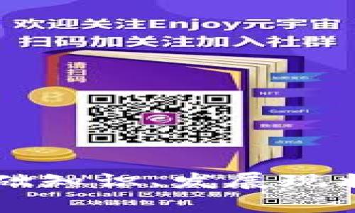 和关键词


POC加密货币：基础知识、发展现状与投资前景分析