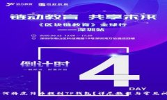 biati如何将虎符币提到TP钱