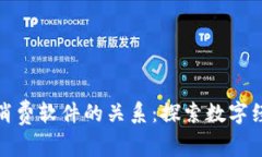 加密货币与消费软件的关