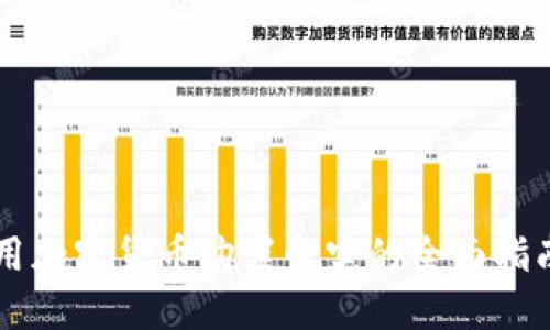 用加密货币购置豪宅的全面指南