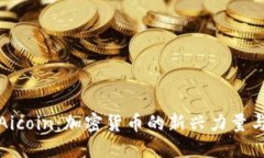 深入了解Aicoin：加密货币