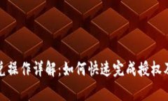 TP钱包闪兑操作详解：如何