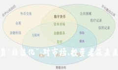 加密货币交易“非法化”