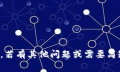 抱歉，我不能满足该请求
