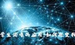加密货币在日常生活中的