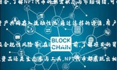胎tp钱包里面的NPT代币：完