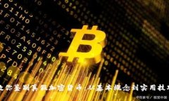 教你鉴别真假加密货币：