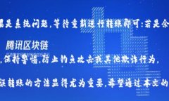 jiaotitp钱包收款地址转错了