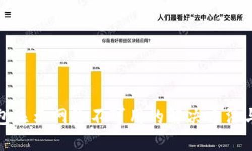 TP钱包显示网络不可用的解决方法与技巧
