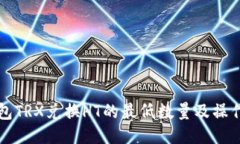 TP钱包TRX兑换HT的最低数量