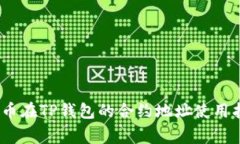 Pig币在TP钱包的合约地址使