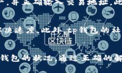 《tp钱包已创建为什么看不