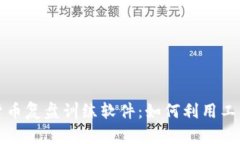 全面解析加密货币复盘训