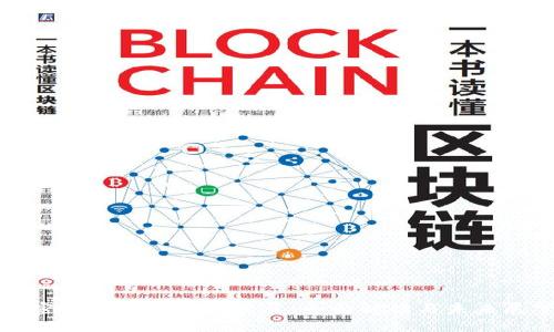 加密货币的编制与发展：全面解读与未来展望