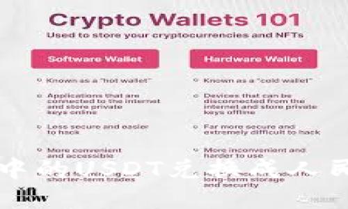 如何将TP钱包中的USDT兑换成人民币的详细指南