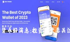 2023年加密货币好消息：投资者需要关注的五大趋