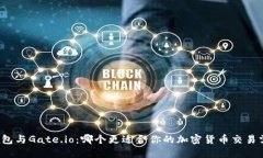 TP钱包与Gate.io：哪个更适合你的加密货币交易需