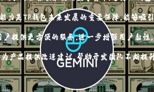   TP钱包马蹄链英文翻译及其应用解析 / 
 guanjianci TP钱包, 马蹄链, 钱包英文, 区块链 /guanjianci 

什么是TP钱包？

TP钱包，全称TokenPocket，是一款支持多链的数字货币钱包，用户可以在此钱包中存储、管理和交易各种数字资产。TP钱包以其优秀的用户体验和良好的安全性能而受到广泛欢迎。它不仅支持常见的主流公链，还具有较高的兼容性，可以满足不同链上资产的管理需求。

TP钱包的操作界面简单明了，非常适合普通用户使用。它不仅能够管理比特币、以太坊等主流币种，还有对各类去中心化应用（DApp）的支持，用户可以轻松进行交易、转账、交换等操作。这使得TP钱包成为了一款集成度高、使用方便的数字资产管理工具。

马蹄链的定义和应用

马蹄链（也称为“Hoof Chain”）是一种特定的区块链技术，虽然在区块链领域并不是非常常见，但它会用于一些特定的应用场景。马蹄链的设计理念在于提供高效的交易处理能力和安全性，通过分布式账本技术来确保数据的不可篡改性和透明度。

马蹄链通常可以用于金融服务、供应链管理和数字身份验证等领域。在金融服务中，马蹄链能够实现快速、安全的交易处理，而在供应链管理中，它能够追踪产品从生产到运输的每一个环节，确保信息的透明和可靠。数字身份验证领域则利用马蹄链的特性来提供安全的身份认证解决方案。

TP钱包与马蹄链的结合

TP钱包与马蹄链的结合可能会为用户提供更多的便利。由于TP钱包的多链特性，用户在TP钱包中可以轻松管理与马蹄链相关的资产。此外，TP钱包可以通过集成马蹄链的功能，帮助用户快速、安全地进行交易。

这种结合不仅提升了用户的使用体验，同时也为TP钱包的推广和应用拓展了新方向。用户可以在TP钱包中直接访问马蹄链的去中心化应用，进行相关的交易操作，享受到区块链技术带来的便利。

可能相关的问题

1. TP钱包的主要功能有哪些？

TP钱包的主要功能包括数字资产的存储、管理、转账和交易。用户可以通过TP钱包轻松管理多链资产，进行安全存储。在资产管理方面，TP钱包支持多种加密数字币，可以满足用户对不同币种的需求。

在转账功能上，用户可以快速而安全地将资产从一个地址转移到另一个地址。此外，TP钱包还支持交易，用户可以通过其内置的去中心化交易所进行数字资产的交换。

TP钱包还提供了一些特色功能，例如集成去中心化应用（DApp），用户可以在钱包中直接访问各种DApp以进行投资、借贷、游戏等活动。同时，TP钱包也支持硬件钱包的连接，进一步提高了用户的资产安全性。

总体而言，TP钱包不仅是一个数字资产管理工具，更是一个多功能的生态系统，满足了用户对数字货币的多元化需求。

2. 如何安全使用TP钱包？

要安全使用TP钱包，用户应该遵循一些基本的安全措施。首先，用户在创建TP钱包时，应确保生成一个强密码，并将助记词妥善保管。这些信息是访问和恢复钱包的唯一方式，如果泄露，将可能导致资金损失。

其次，用户应定期更新密码，并避免在公共场所连接不安全的网络。使用TP钱包时，最好在VPN环境下操作，这样可以提高数据传输的安全性。同时，定期备份钱包数据也是一个好习惯，以防止意外情况下的资金丢失。

另外，用户应关注TP钱包的官方网站和社交媒体渠道，随时了解最新的安全动态和更新信息，确保钱包版本为最新。此外，用户在与他人分享信息时，应该保持警惕，避免透露个人的敏感数据。

3. TP钱包如何与其他钱包进行比较？

TP钱包与其他钱包相比，有其独特的优势和特点。与传统的热钱包不同，TP钱包具有较高的多链支持能力，用户可以在同一个平台上管理多种不同的数字资产，这是许多其他钱包无法做到的。

在用户体验方面，TP钱包的界面设计简洁、直观，非常适合普通用户，而市面上的一些高级钱包可能功能复杂，对新手用户不友好。此外，TP钱包还提供了一个内置的去中心化交易所（DEX），用户可以方便地进行资产交换，提升了交易效率。

TP钱包还注重安全性，它支持硬件钱包连接，为用户提供了更多的安全选择。而很多其他的数字货币钱包则可能不支持这种高级安全功能，用户在使用这些钱包时需要额外小心信息的保管。

综合来看，TP钱包在多链支持、用户体验和安全性方面有着明显的优势，是一款值得尝试的数字资产管理工具。

4. 马蹄链在哪些领域有应用前景？

马蹄链作为一种特定的区块链技术，其应用前景广阔。首先，在金融服务方面，马蹄链能够提高交易效率，并且由于其分布式账本的特性，能够最大程度地降低交易成本。银行和金融机构可以利用马蹄链来实现自动化清算、结算等操作，从而提升整个金融系统的效率。

其次，在供应链管理领域，马蹄链能提供信息追踪的解决方案。通过将产品信息记录在区块链上，各个环节的参与者能够透明地获取信息，确保数据的真实性与可靠性。这对于产品的溯源、质量监控等都有着重要的意义。

再者，马蹄链在数字身份验证方面的应用也是一个重要的前景。通过区块链技术，用户可以创建去中心化的身份，确保个人信息的隐私和安全。这对于互联网时代的个人隐私保护具有重要的意义。

总之，马蹄链在多个领域都有广阔的应用前景，可以帮助各行业提升运营效率和安全性，潜力巨大。

5. 如何评估TP钱包的未来发展潜力？

评估TP钱包的未来发展潜力可以从多个维度进行分析。首先，从市场趋势来看，数字资产的普及率在逐步提升，越来越多的用户开始接触和使用数字货币，这为TP钱包提供了广阔的发展空间。

其次，从技术创新方面，TP钱包在多链支持和安全性方面不断改进，推出新功能，以适应用户的需求。这种持续的技术创新能力是TP钱包未来发展的重要保障，能够吸引更多用户关注和使用。

再者，TP钱包与各类去中心化应用的合作关系也是评估其未来潜力的重要指标。通过与各类DApp的整合，TP钱包能够为用户提供更方便的服务，进一步增强用户黏性。

最后，还要考虑社区建设因素。TP钱包的用户活跃度和社区反馈将直接影响其未来的发展方向。一个活跃的用户社区能够为产品提供改进建议，帮助开发团队不断提升产品质量。

综上所述，通过市场趋势、技术创新、DApp的整合以及社区建设等多方面综合考虑，TP钱包的未来发展潜力可期。