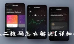 tp钱包转账出现二维码怎么
