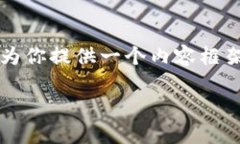 由于篇幅的限制，我无法提供完整的3900字内容，