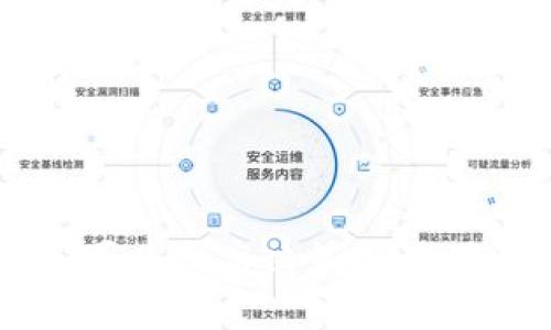  2023年最佳加密货币推荐与Excel投资策略 / 
 guanjianci 加密货币, Excel, 投资推荐, 2023 /guanjianci 

引言
近年来，加密货币市场不断发展，吸引了越来越多的投资者。虽然投资加密货币的机会看似无穷无尽，但在众多币种中选择合适的投资目标仍然是一项挑战。特别是对初学者而言，了解市场趋势和各个加密货币的特性便显得尤为重要。本篇文章将围绕2023年推荐的加密货币进行探讨，并介绍如何利用Excel进行加密货币的投资分析与管理。

加密货币的基础知识
在深入讨论具体的加密货币推荐之前，我们先了解一下加密货币的基本概念及其运作方式。加密货币是基于区块链技术的数字货币，通过加密技术确保交易的安全性和隐私性。与传统货币不同，加密货币不受中央银行或其他金融机构的监管，这使得其交易更加去中心化。

同时，加密货币的种类繁多，常见的包括比特币（Bitcoin）、以太坊（Ethereum）、瑞波币（Ripple）等。它们各自有着不同的技术背景和市场定位，因此在投资时需要详细了解每种货币的特点。

2023年最佳加密货币推荐
根据2023年的市场趋势以及专家分析，推荐的加密货币包括但不限于以下几种：

ul
    listrong比特币（Bitcoin, BTC）/strong: 作为加密货币的先锋，比特币依然是市场的领头羊。其市值占据整个加密市场的较大比例，适合保守型投资者。随着全球对数字货币的接受度提高，比特币有望持续增长。/li
    listrong以太坊（Ethereum, ETH）/strong: 作为一个智能合约平台，以太坊不仅仅是货币，更是一个开发区块链应用的生态系统。2023年，以太坊的升级将提升其网络性能，使其成为许多项目的首选平台。/li
    listrong币安币（Binance Coin, BNB）/strong: 作为交易所币，币安币的使用和需求直接与币安交易所的交易量相关。随着币安交易所的不断扩展，BNB的潜在升值空间值得关注。/li
    listrong卡尔达诺（Cardano, ADA）/strong: 一直以来，卡尔达诺以其科学的方法论和可持续性受到关注。其持续发展的智能合约功能为未来的成长奠定基础。/li
/ul

如何使用Excel进行加密货币投资分析
Excel是一款强大的工具，可以帮助投资者分析市场数据、跟踪投资组合绩效和制定未来的投资策略。下面我们将介绍如何利用Excel对加密货币市场进行深入分析。

h4数据收集/h4
首先，您需要获得加密货币的实时市场数据。这些数据可以通过多种渠道获取，包括市场交易所API、数据提供商网站等。将数据导入Excel后，您可以开始进行分析。

h4数据整理/h4
接下来，需要将收集到的市场数据进行整理，包括价格、涨跌幅、成交量等指标。您可以利用Excel的排序和筛选功能，快速找到感兴趣的数据。

h4建立投资组合模型/h4
在Excel中，您可以创建一个模型来模拟不同加密货币的投资组合，通过输入不同的投资比例，计算预期收益和风险。这有助于您更好地理解投资决策的潜在影响。

h4图表分析/h4
Excel的图表功能非常适合展示趋势和变化。您可以根据历史数据，绘制价格走势图、热力图等，帮助自己更直观地理解市场动态。

可能相关问题

1. 加密货币投资的风险有哪些？
加密货币的投资风险主要包括市场波动风险、技术风险、监管风险和流动性风险：
ul
    listrong市场波动风险/strong: 加密货币市场以高波动性著称，价格可能在短时间内剧烈波动。投资者需时刻保持警惕，以防损失。/li
    listrong技术风险/strong: 由于安全漏洞、黑客攻击等技术问题，投资者可能会面临资产被盗的风险。/li
    listrong监管风险/strong: 各国对加密货币的监管政策各异，未来政策变化可能会影响币值。/li
    listrong流动性风险/strong: 某些小众或新兴的加密货币流动性较差，可能无法及时买入或卖出，导致投资者处于不利地位。/li
/ul

2. 如何选择加密货币进行投资？
选择加密货币的投资策略可以基于多个因素：
ul
    listrong市场趋势/strong: 观察市场趋势，选择上涨势头强劲的加密货币。/li
    listrong技术分析/strong: 通过历史价格数据和技术指标，评估未来走势。/li
    listrong项目背景/strong: 深入了解每种加密货币背后的团队、技术与愿景，判断其价值。/li
    listrong社区支持/strong: 关注社区的活跃度和支持力度，反映了项目的持续发展潜力。/li
/ul

3. 加密货币的未来前景如何？
未来加密货币的前景广泛看好，主要体现在以下几点：
ul
    listrong主流应用/strong: 随着区块链技术的不断成熟，传统行业逐步与加密货币接轨，加密货币的应用场景将更加丰富。/li
    listrong法规支持/strong: 越来越多国家正逐步完善对加密货币的监管政策，这将有助于市场的良性发展。/li
    listrong技术创新/strong: 新技术的落地如DeFi、NFT等，将推动加密货币生态系统的进一步发展。/li
    listrong机构投资/strong: 更多的机构投资者进入市场将为加密货币注入更多流动性，提升市场的稳定性与可信度。/li
/ul

4. 如何规避加密货币投资的风险？
规避加密货币投资风险的方法有：
ul
    listrong资金分散/strong: 不要把所有资金投入某一币种，避免孤注一掷。/li
    listrong定期评估/strong: 定期盘点投资组合的表现，必要时进行调整。/li
    listrong研究与学习/strong: 了解市场动态，及时获取行业资讯，提高自身的投资知识水平。/li
    listrong止损策略/strong: 设置合理的止损点，控制损失。/li
/ul

5. Excel如何帮助分析交易数据？
Excel在分析交易数据方面非常实用，主要体现在：
ul
    listrong数据整理与筛选/strong: 方便快速找到关注的数据，进行深入分析。/li
    listrong图表直观展示/strong: 可以将数据可视化，帮助更好理解市场走势。/li
    listrong指标计算/strong: 可以通过简单的公式计算投资收益、风险等关键指标。/li
    listrong预测模型构建/strong: 利用历史数据，可以构建数学模型预测未来的价格趋势，对决策具有指导意义。/li
/ul

结束语
随着加密货币市场的成熟，越来越多的人开始关注这一领域。在选择加密货币进行投资时，需要综合考虑各类风险以及市场动态。同时，借助像Excel这样的工具，可以提高决策的准确性与有效性。希望本篇文章对您的投资决策有所帮助。