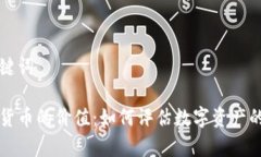 思考和关键词加密电子货