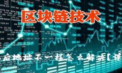 TP钱包换手机后地址不一样