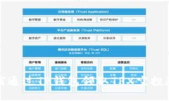 如何通过TP钱包领取TPX空投