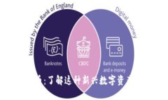 秋田犬加密货币：了解这