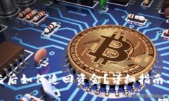 TP钱包被盗后如何追回资金