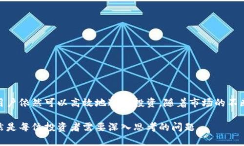   TP钱包用人民币计算的指南与分析 / 
 guanjianci TP钱包, 人民币, 数字货币, 区块链 /guanjianci 

前言
随着数字货币的迅速发展，越来越多的人们开始关注各种钱包的使用，其中TP钱包因其便捷性和安全性而受到广泛欢迎。TP钱包不仅支持多种数字货币，也为用户提供了图形化界面和简单的操作流程，使得即使是初学者也能轻松上手。本文将详细介绍TP钱包如何使用人民币进行计算、转换以及相关的注意事项和优劣对比，帮助用户更好地理解和利用这一工具。

第一部分：什么是TP钱包？
TP钱包是一种数字资产钱包，支持多种主流数字货币以及区块链项目。它的一大特点是用户界面友好，适合各类用户群体。此外，TP钱包具有多重安全机制，包括生物识别、双重认证等，确保用户的资产安全。TP钱包的使用者可以通过手机、电脑等多种设备进行数字货币的存储与交易，方便快捷。

第二部分：TP钱包如何使用人民币进行操作？
TP钱包并不直接支持人民币的存储和交易，但用户可以通过一些间接的方式实现人民币到数字货币的转换，从而在TP钱包中进行操作。用户可以通过以下步骤进行人民币的计算和换算：
1. **选择合适的交易所**：用户首先需要找到支持人民币交易的加密货币交易所，如火币、OKEx等。在这些平台上，用户可以将人民币兑换为主流数字货币，比如比特币、以太坊等。
2. **注册交易账户**：在交易所上注册账户，并完成KYC（Know Your Customer）认证。在认证通过后，用户可以通过支付宝、银行转账等方式充值人民币并购买数字货币。
3. **将数字货币转移到TP钱包**：在交易所购买到数字货币后，用户需要将其提取到TP钱包中。用户只需复制TP钱包中的对应钱包地址，然后在交易所中进行提币动作。
4. **获取实时汇率**：用户在进行交易时需要关注数字货币与人民币之间的汇率。汇率通常会有波动，可以通过各种数字货币行情软件进行实时监测，比如CoinMarketCap。

第三部分：人民币与数字货币的汇率波动
汇率的波动将直接影响投资者在TP钱包中资产的价值。人民币与各大数字货币的汇率波动具有以下几个特点：
1. **市场供需关系**：汇率的波动受到市场供需关系的影响。如果某种数字货币的需求激增，其价格就会上涨，反之亦然。
2. **媒体报道**：各种关于数字货币的新闻报道也会对汇率产生影响。例如，某国对数字货币的政策利好将推高数字货币的价格。
3. **技术分析与市场情绪**：投资者的情绪和市场的技术分析也会导致汇率的波动。市场情绪乐观时，数字货币价格往往上涨，反之则下跌。

第四部分：TP钱包的优势与劣势
在讨论TP钱包用人民币计算相关的问题时，不得不提的是TP钱包本身的优缺点。以下是TP钱包的一些主要优缺点：
1. **优势**：
- *安全性高*：采用多重加密技术，资产安全相对有保障。br- *用户体验佳*：界面友好，操作简单，适合新手。br- *多币种支持*：支持多种数字资产，用户可以轻松管理。br- *移动便捷性高*：用户可以随时随地进行交易。
2. **劣势**：
- *不直接支持人民币*：需要通过交易所间接转换，操作复杂。br- *中心化风险*：用户在使用一些功能时可能仍需集中操作，存在一定风险。br- *技术依赖*：对用户的技术水平要求较高。

第五部分：常见问题解答

问题1：如何选择适合自己的加密货币交易所？
选择合适的加密货币交易所是用户进行投资的第一步。用户在选择交易所时应根据以下几个标准进行选择：
1. **安全性**：选择知名安全性高的交易所，可以查看交易所的被黑历史和用户评价。
2. **交易手续费**：不同交易所的收费标准不同，用户应选择费用相对低的，以降低交易成本。
3. **充值渠道**：支持多种充值方式的交易所将更加方便用户操作。
4. **平台流动性**：流动性高意味着用户能够方便地完成买卖，避免因流动性不足造成的投资损失。
5. **用户体验**：一个良好的用户体验会使交易过程更加顺畅，建议多了解用户评价与反馈。

问题2：人民币如何有效转换为数字货币？
人民币转换为数字货币的效率和安全性至关重要。选择对的方式和渠道可以降低风险，提升转换效率：
1. **选择合适的交易所**：如前面提到的，选择正规且知名度高的交易所，确保其合法性与合规性。
2. **了解市场动态**：在转换之前，了解当前市场的趋势和数字货币的实时价格，正确判断入市时机。
3. **避免高波动期**：尽量避免在市场剧烈波动时进行大额转换，以减少潜在的损失。
4. **分批转化**：使用分批购买的方式，降低一次性交易带来的风险。

问题3：为什么有些用户不使用TP钱包？
尽管TP钱包有众多优点，但仍有一些用户对其持有保留态度，主要原因包括：
1. **安全担忧**：在使用数字货币钱包的过程中，安全性始终是个关注点，用户担心个人资产受到黑客袭击。
2. **不熟悉操作流程**：对于一些初次接触数字货币的用户来说，操作流程可能感到繁琐，不愿尝试。
3. **对市场的认识不足**：部分用户因对市场和币种缺乏了解而避免使用钱包，担心投资风险。
4. **转账不便**：人民币直接与数字货币的转换不够直观，造成用户换币过程中的不便。

问题4：TP钱包在数字货币市场中的发展趋势是什么？
TP钱包在日益变化的数字货币市场中也展现出一些发展趋势：
1. **用户体验提升**：未来TP钱包可能更加注重用户体验的，更加智能化，降低普通用户的使用门槛。
2. **多功能平台化**：可能会逐渐向聚合式平台发展，提供更多的金融服务功能，包括贷款、信用卡等。
3. **增强的互操作性**：TP钱包可能会实现与其他区块链智能合约的深度集成，提升数字资产的交互作用。
4. **合规性与监管**：随着各国对数字货币监管力度的加强，TP钱包将可能更加合规化，为用户提供更加安全的服务。

问题5：TP钱包与其他数字货币钱包的比较
在数字货币钱包市场上，TP钱包并非唯一可选项。与其他钱包的比较可以帮助用户做出更明智的选择：
1. **安全性比较**：一些钱包如Ledger、Trezor等硬件钱包在安全性上相对较强，而TP钱包则依赖于软件加密进行防护。
2. **用户友好性**：TP钱包在用户体验上投入较高，部分较复杂的钱包可能在使用体验方面不尽如人意。
3. **功能完整性**：有些钱包提供了更全的功能，比如去中心化交易所、流动性挖矿等，而TP钱包可能仍在扩展中。
4. **支持的资产类型**：各个钱包支持的数字资产类型不尽相同，用户在选择时应关注这一点。

总结
TP钱包作为一种数字资产管理工具，在数字货币火热的今天发挥了重要作用。尽管转换人民币为数字货币过程稍显复杂，但通过合理选择交易所和控制时机，用户依然可以高效地进行投资。随着市场的不断发展，TP钱包也正在向更高的功能性和用户友好的方向迈进，为更多用户提供便捷安全的服务。 

通过以上分析，希望能够帮助到用户更好地使用TP钱包及理解人民币与数字货币之间的关系。数字货币的世界充满机遇与挑战，怎样合理管理自己的资产，依然是每位投资者需要深入思考的问题。