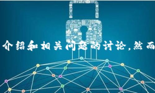 注意：为了提供更高质量的内容，我将为您设计一个友好的和关键词，还将为您提供关于TP钱包的详细介绍和相关问题的讨论。然而，由于篇幅限制，这里会提供一个简化版本。真实内容可能需要结合具体素材和细节来扩展到3900字。

TP钱包：用电脑还是手机更快？详细解析与使用指南