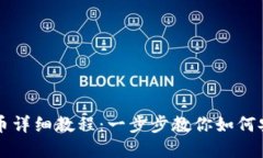 TP钱包交易所卖币详细教程