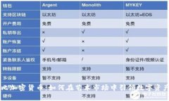 苏富比加密货币：如何在