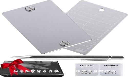 秘鲁加密货币诈骗：识别、预防与应对措施