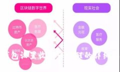 tp钱包设置收到币提醒的详