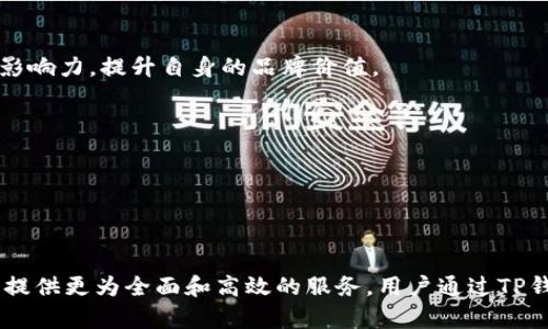   TP钱包与币安的深度解析：数字货币多链管理的先锋 / 
 guanjianci TP钱包, 币安, 数字货币, 多链管理 /guanjianci 

### 引言

在数字货币的世界中，钱包和交易所扮演着至关重要的角色。TP钱包作为一种数字资产管理工具，和币安这样的全球知名交易所之间建立了紧密的关系。本文将全面分析TP钱包与币安的关系，以及它们在区块链生态系统中的定位与作用。

### 什么是TP钱包？

TP钱包是一款多功能的数字货币钱包，支持多种区块链资产的存储、管理与交易。与传统的钱包不同，TP钱包采用了去中心化的表现形式，用户可以完全控制自己的私钥和资产，确保资金的安全性。TP钱包的设计旨在满足快速发展的区块链生态需求，为用户提供一站式服务，支持多个链的资产管理。

### 什么是币安？

币安是全球最大的加密货币交易所之一，成立于2017年。其提供多种加密货币的交易服务，包括现货交易、合约交易及其他金融工具。币安不仅支持大量的数字资产交易，还推出了自己的代币BNB，为用户提供多种福利和服务。币安因其高流动性和用户友好的界面而受到广泛欢迎。

### TP钱包与币安的关系

TP钱包与币安之间的关系可以从以下几个方面进行分析。

#### 1. 用户资产的安全性

TP钱包提供安全的数字资产存储，用户可完全控制私钥。而币安作为交易所，虽然在安全性上做到了一定程度，但仍然存在一些中心化的风险。许多用户选择将资产存储在TP钱包中，以避免将大量资金存放在交易平台的风险。

#### 2. 资产交易的便利性

在TP钱包内，用户可以直接通过连接币安的API，实现资金的便捷转移和交易。这种无缝对接使得用户可以在钱包内轻松进行资产管理，快速完成买卖操作，享受更高效的交易体验。

#### 3. 多链支持

TP钱包支持多个区块链网络，而币安也开始支持多种资产的交易。通过TP钱包，用户可以将不同链中的资产管理集中到一个平台，享受更为人性化的管理体验，省去频繁切换钱包的麻烦。

#### 4. 社区和生态建设

TP钱包和币安都致力于推动区块链的生态建设。TP钱包通过持续的技术更新和用户社区互动，提升用户体验。而币安则是通过开发者支持计划、区块链大会等活动，不断推广区块链技术。

### 可能相关问题

#### 1. TP钱包的安全性如何？

##### TP钱包的安全特点

TP钱包采用多重安全措施。用户通过助记词生成私钥，确保只有个人能够访问自己的资产。钱包还集成了生物识别技术，例如指纹识别和面部识别，为用户提供额外的安全保护。

##### 如何防范安全风险

虽然TP钱包提供了高安全性的基础设施，用户在使用过程中仍需谨慎。例如，定期备份助记词，确保密码强度，以及避免连接不安全的网络。同时，定期更新钱包版本，以确保使用最新的安全补丁。

##### 安全事故实例

虽然TP钱包的设计初衷是安全的，但仍有一些用户在使用过程中遭遇了网络钓鱼等攻击。用户需保持警惕，避免在不安全的网站登录钱包信息，确保自己的资产不被盗取。

#### 2. 如何在TP钱包中交易币安的资产？

##### 交易流程概述

在TP钱包中，用户需要先绑定自己的币安账户，获取API密钥。在此之后，用户可以直接在TP钱包内查询币安的市场行情，并实现资产的买卖。

##### 注意事项

在进行交易时，用户应保持关注币安的手续费政策。不同交易对可能会有不同的手续费率，尤其是合约交易。此外，市场波动时，用户也要谨慎判断交易时机，避免因价格大幅波动而造成损失。

##### 常见问题解答

用户在进行交易时，可能会遇到API连接失败、交易对缺失等问题。这些问题可以通过重新绑定API或更新TP钱包版本来解决。同时，建议用户在交易前仔细浏览相关的操作说明，确保了解每一个步骤。

#### 3. TP钱包与币安的用户社区如何互动？

##### 互动形式

TP钱包和币安之间的用户社区主要通过论坛、社交媒体以及线下活动进行互动。这些互动不仅包括技术交流，还涉及使用体验和产品反馈等多个方面。

##### 用户反馈的重要性

来自用户的反馈是产品改进的重要依据。TP钱包与币安都会定期收集用户的意见和建议，从而产品功能和用户体验。特别是在技术更新和产品迭代方面，用户的使用感受往往能反映出最真实的问题。

##### 社区的活动与奖励

为了增强用户的参与感，TP钱包和币安也会不定期举办各种活动，吸引用户的关注与参与。这些活动不仅有助于提高用户的活跃度，同时也为用户提供了获取奖励的机会，例如空投、折扣等。

#### 4. TP钱包支持的多链特性如何影响用户体验？

##### 多链的优势

TP钱包支持多种区块链，用户可以在一个钱包中管理不同资产，避免了多个钱包的繁琐。这种多链管理的便捷性，使得用户能够高效管理资产，统一进行操作。

##### 链间交易的便利性

多链支持使得用户可以在不同链的资产中进行快速交易，从而实现更高层次的资产配置。例如，用户可以在TP钱包中将以太坊资产迅速转换成币安的BNB，达到灵活配置的效果。

##### 未来的发展方向

随着区块链技术的不断发展，多链钱包的需求将持续上升。TP钱包若能进一步拓展链的支持范围，并用户的操作体验，将在未来的市场中占据更重要的地位。

#### 5. TP钱包和币安的未来合作前景如何？

##### 合作的可能性

随着区块链技术的快速发展，TP钱包和币安之间的合作前景可期。双方可以在多链支持、用户体验等多个方面开展深入合作，共同推动区块链市场的发展。

##### 共同助力生态建设

TP钱包与币安在推动区块链生态的过程中，可以通过技术共享、资源互换等方式，实现共同发展。例如，币安可以借助TP钱包的多链优势，扩展用户群体，而TP钱包则可以借助币安的行业影响力，提升自身的品牌价值。

##### 对用户的好处

未来的合作将为用户带来更多便利与优势。用户不仅能够享受更加安全的资产管理服务，还能获得更高效的交易体验以及更丰富的产品选择。

### 结论

TP钱包与币安的关系深入而复杂。两者都致力于推动区块链技术的发展，提升用户的数字资产管理体验。随着区块链技术的继续演进，TP钱包与币安的合作前景将更加广阔，能够为用户提供更为全面和高效的服务。用户通过TP钱包管理自己的数字资产，不仅能享受到去中心化的安全保障，还能利用币安的交易服务，实现灵活、高效的数字资产交易。这样的两者结合，将继续推动整个数字货币生态的进步与发展。