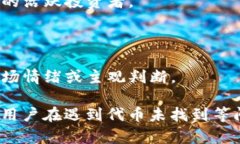   如何解决TP钱包中代币未