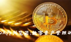TP钱包DApp浏览器：数字资