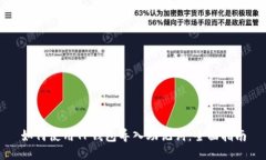 如何使用TP钱包导入助记词