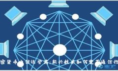 加密货币电信运营商：新